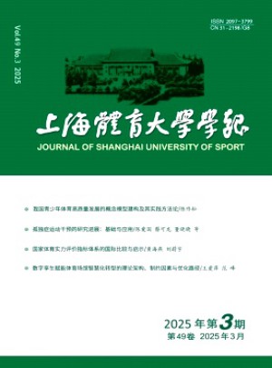 上海体育大学学报杂志